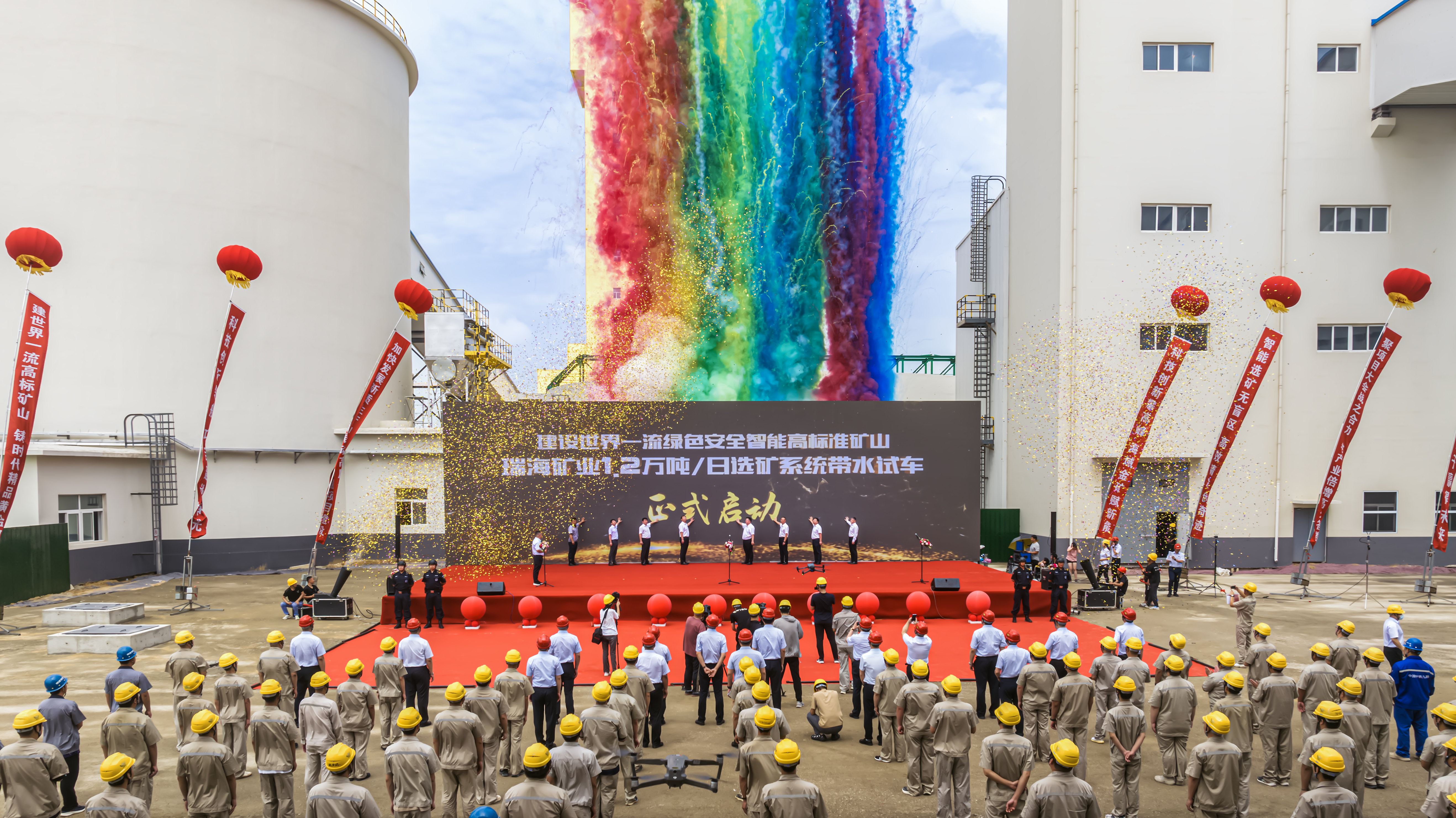 瑞海矿业选矿车间带水试车仪式（室外大屏）.jpg